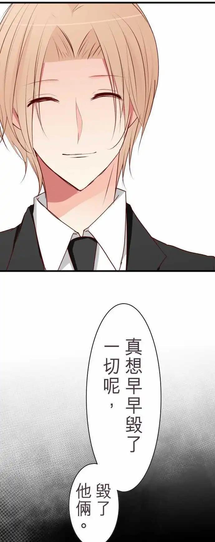 隔壁的年下男友 - 第57話：困惑 - 1