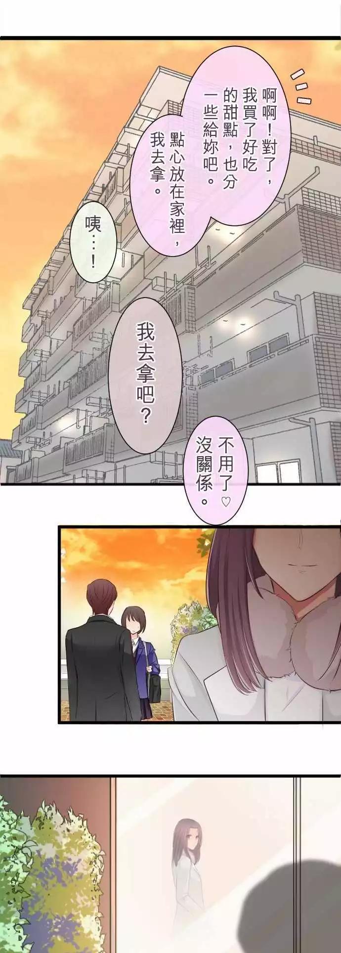 隔壁的年下男友 - 第65話：我沒事 - 1