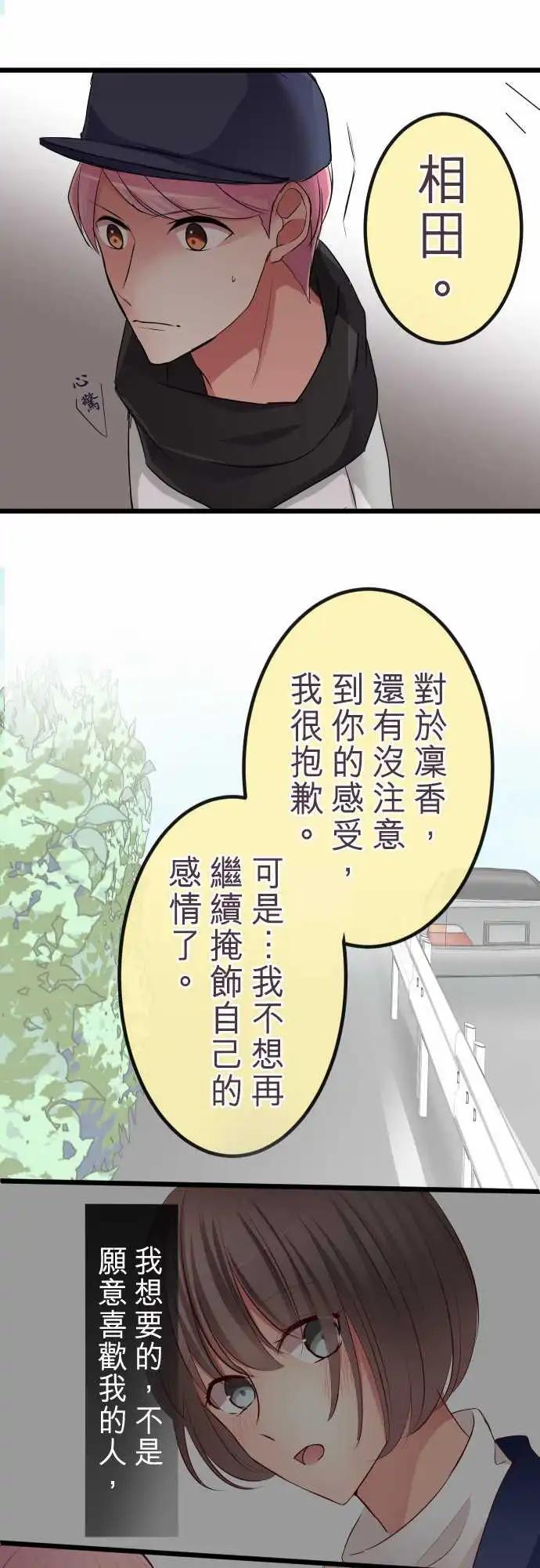 隔壁的年下男友 - 第73話-笑容的原因 - 1