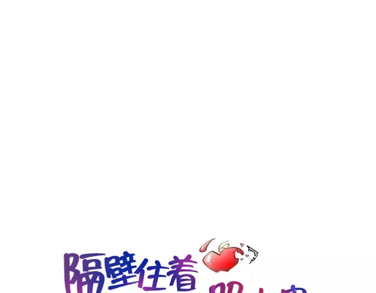 隔壁住着吸血鬼 - 第6話  孽緣(1/2) - 1