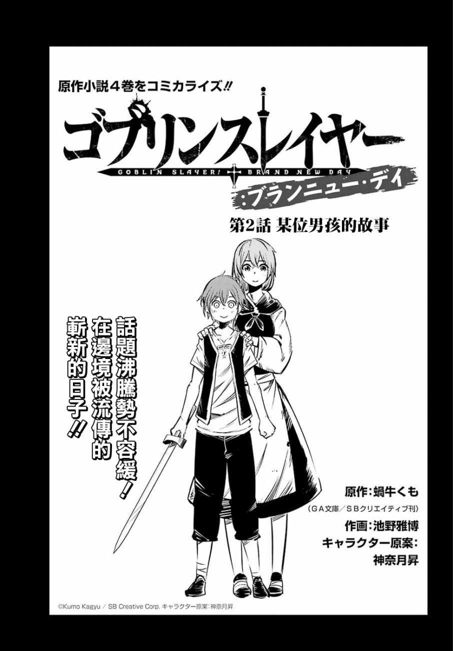 哥布林殺手：嶄新的日子 - 第2話 - 1