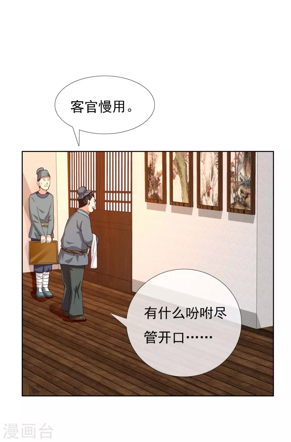 哥纔不是大反派 - 第13話 找到組織了！ - 2