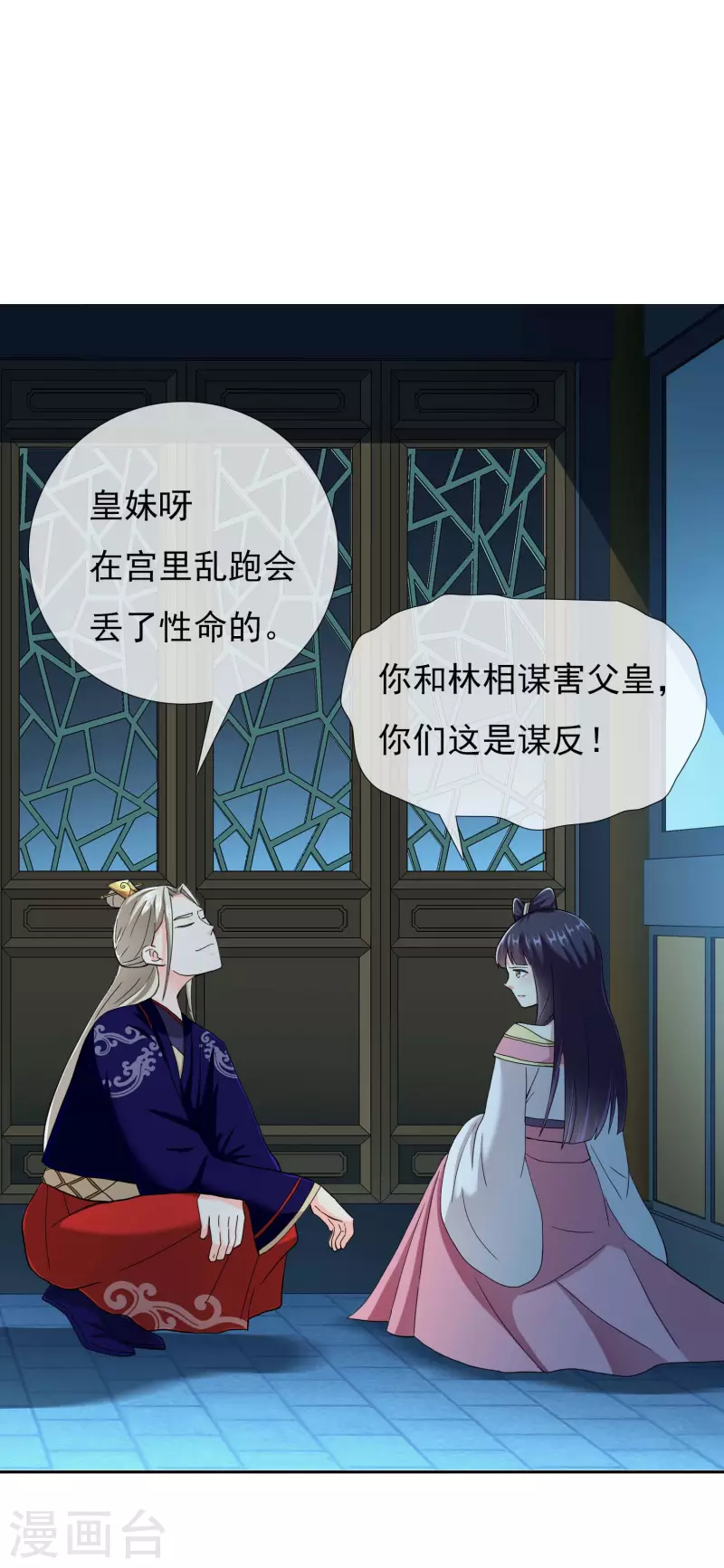 哥纔不是大反派 - 第37話 插進對手內部 - 2