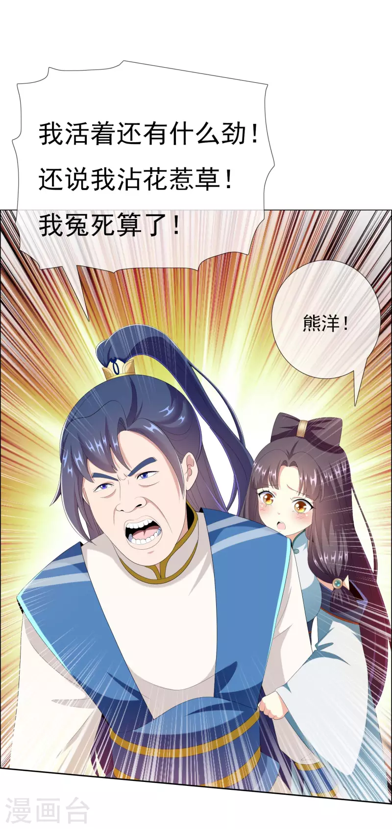 哥纔不是大反派 - 第55話 以毒攻毒 - 2