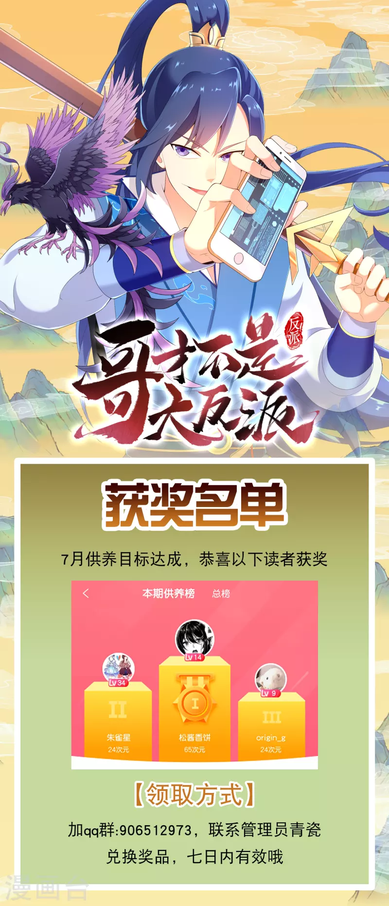 哥纔不是大反派 - 2021七月供養獲獎名單 - 1