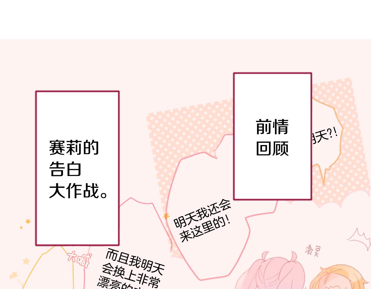 哥哥~請你收養喵 - 第127話 愛情顏色的巧克力大事件(1/2) - 3