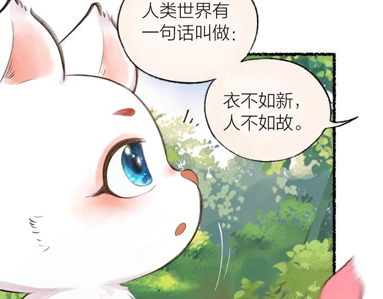 給我來個小和尚:歡迎來到妖怪鎮 - 第15話 男妖的衣櫃？(2/2) - 3