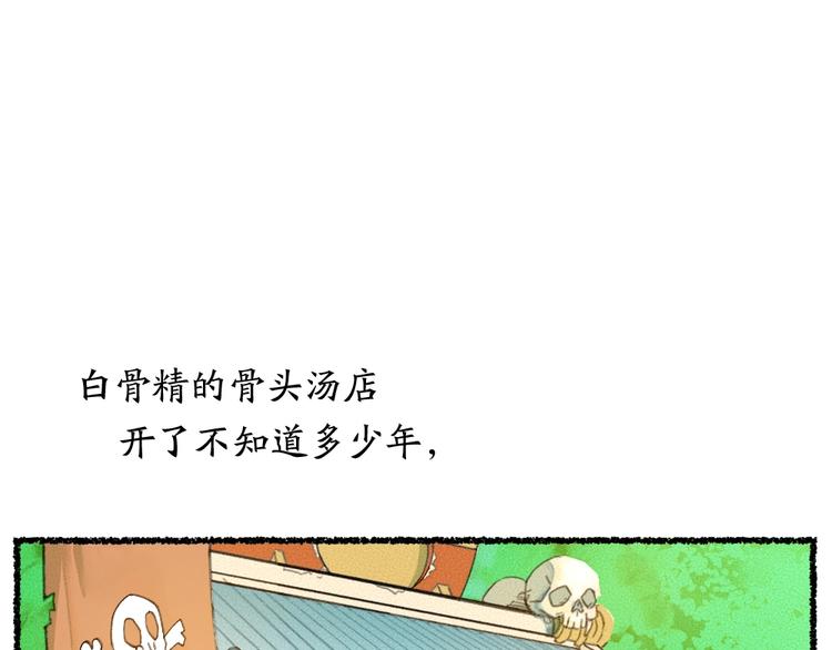 給我來個小和尚:歡迎來到妖怪鎮 - 番外 白骨精(1/3) - 3
