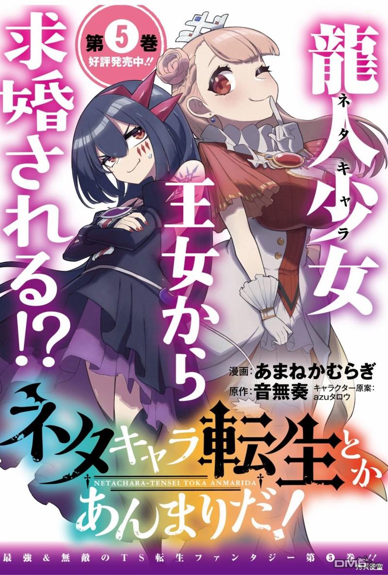 梗角色轉生太過頭了！ - 第23.2話 - 1