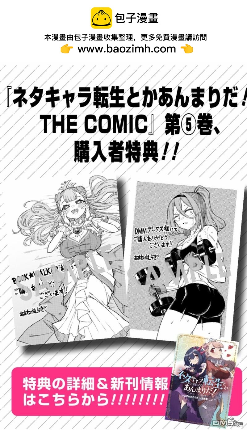 梗角色轉生太過頭了！ - 第23.2話 - 2