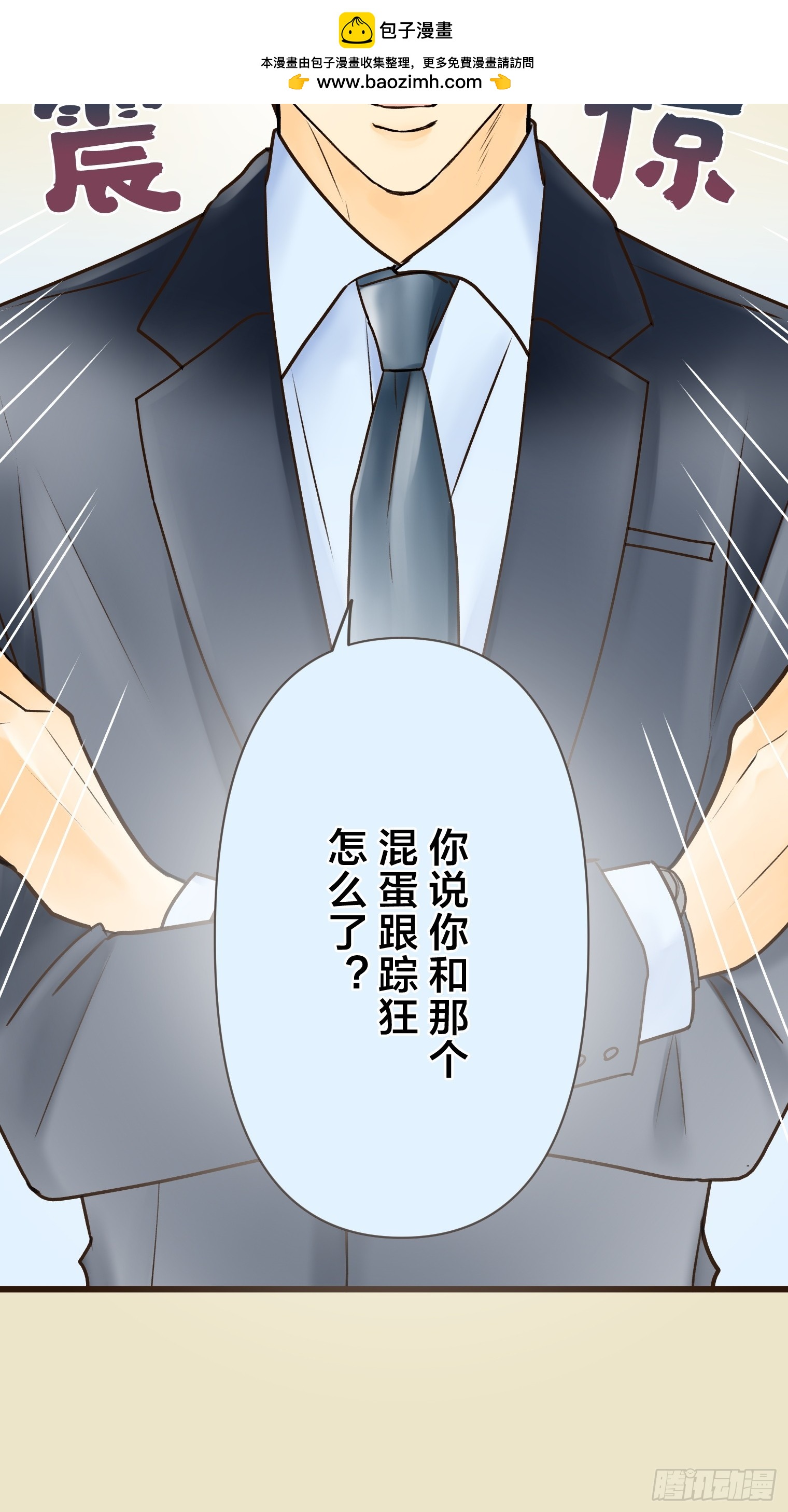 跟蹤狂男友 - 24(1/2) - 2