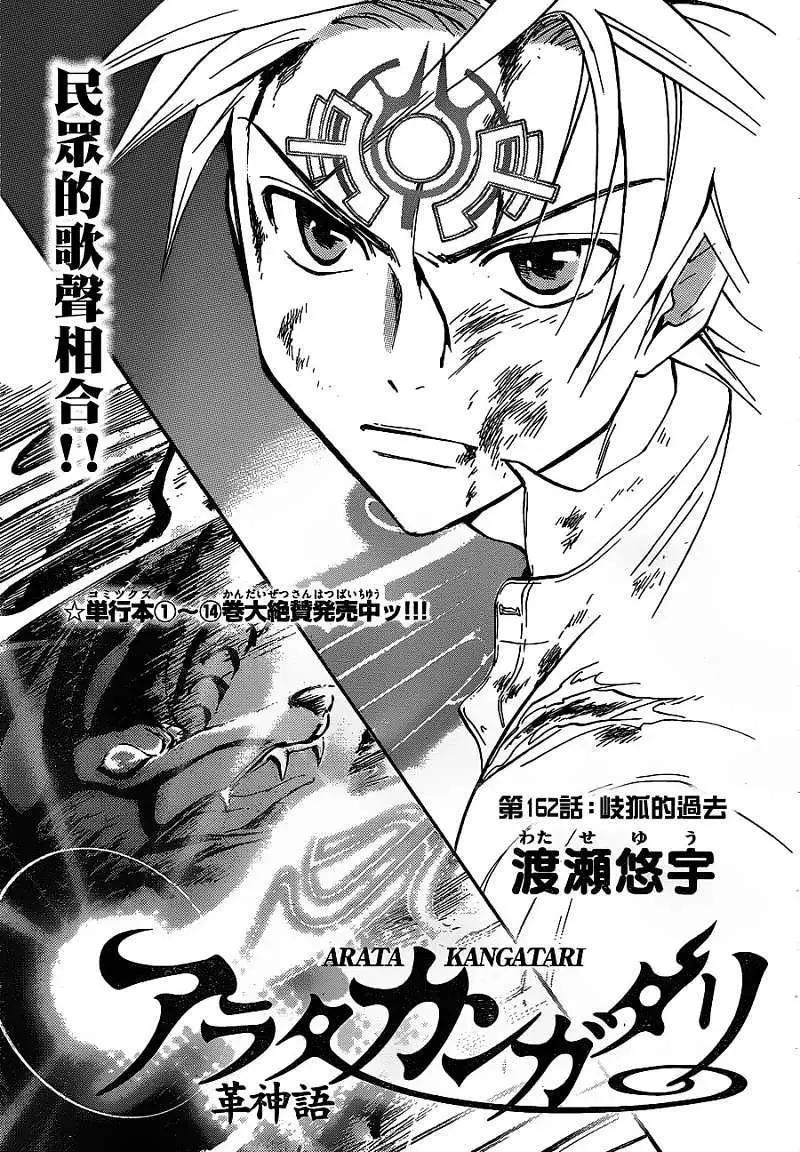 革神語～天啓劍神～ - 第162回 - 1