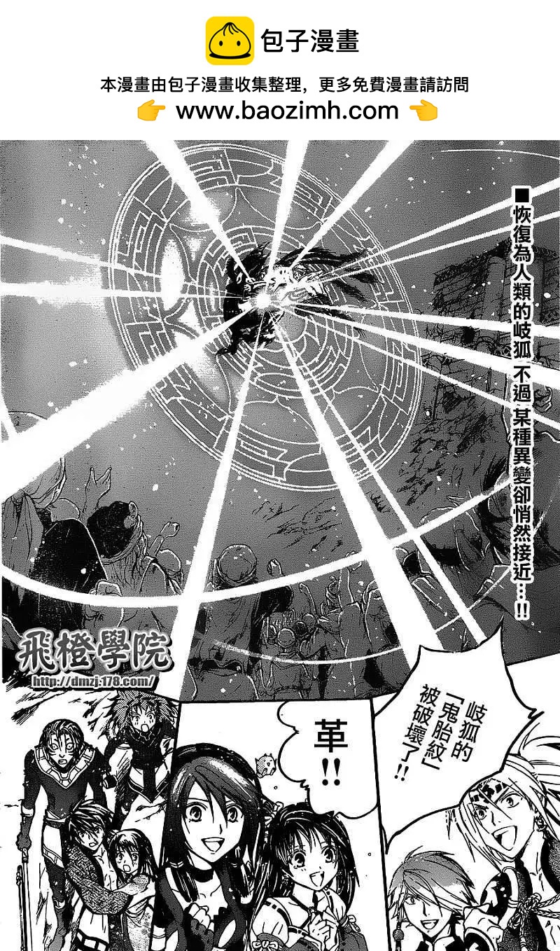 革神語～天啓劍神～ - 第162回 - 2