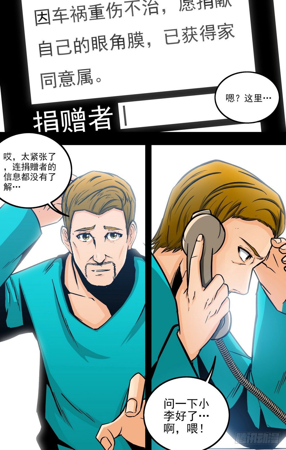 隔世禁区 - 第19话 不明捐赠者2（中） - 2