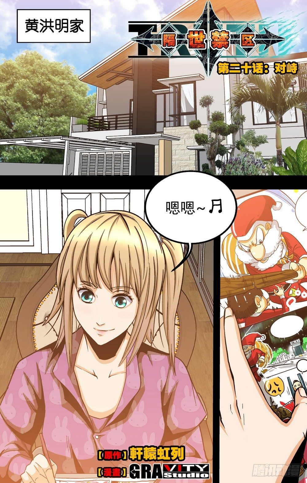 隔世禁区 - 第20话 对峙（上） - 1