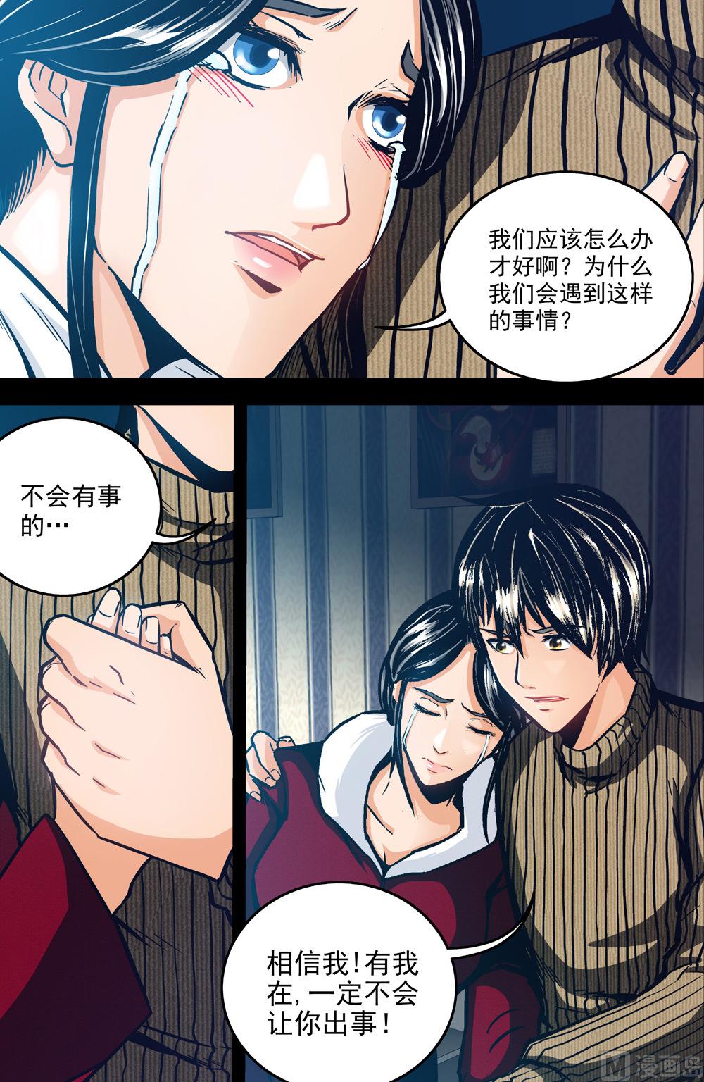 隔世禁区 - 第52话 秦林 上 - 2