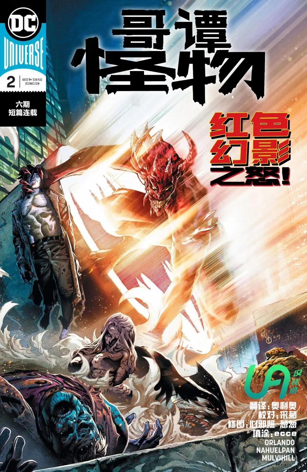 哥譚怪物 - 第02卷 - 1