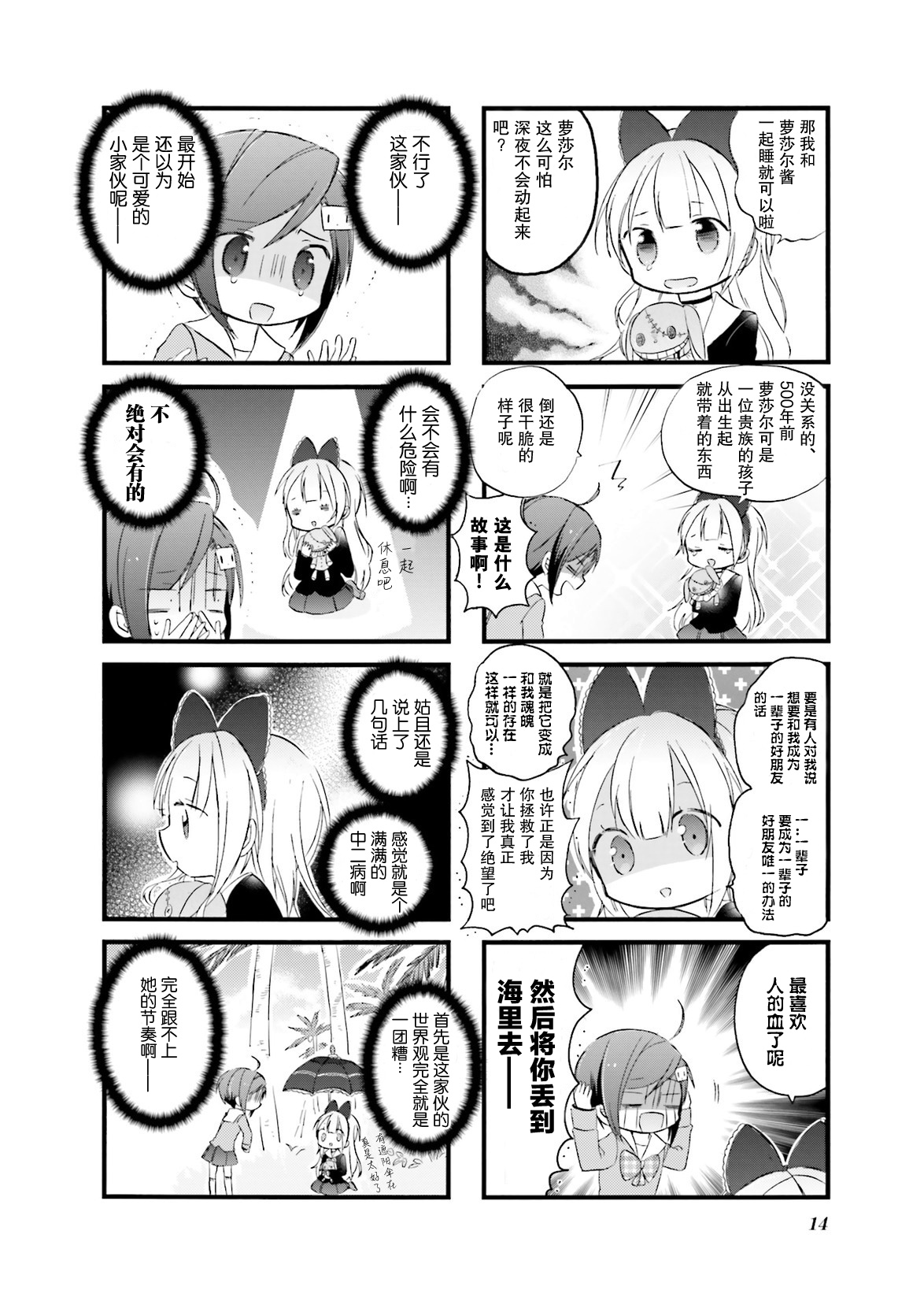 第01话 哥特萝莉jk无人岛漂流记 包子漫画