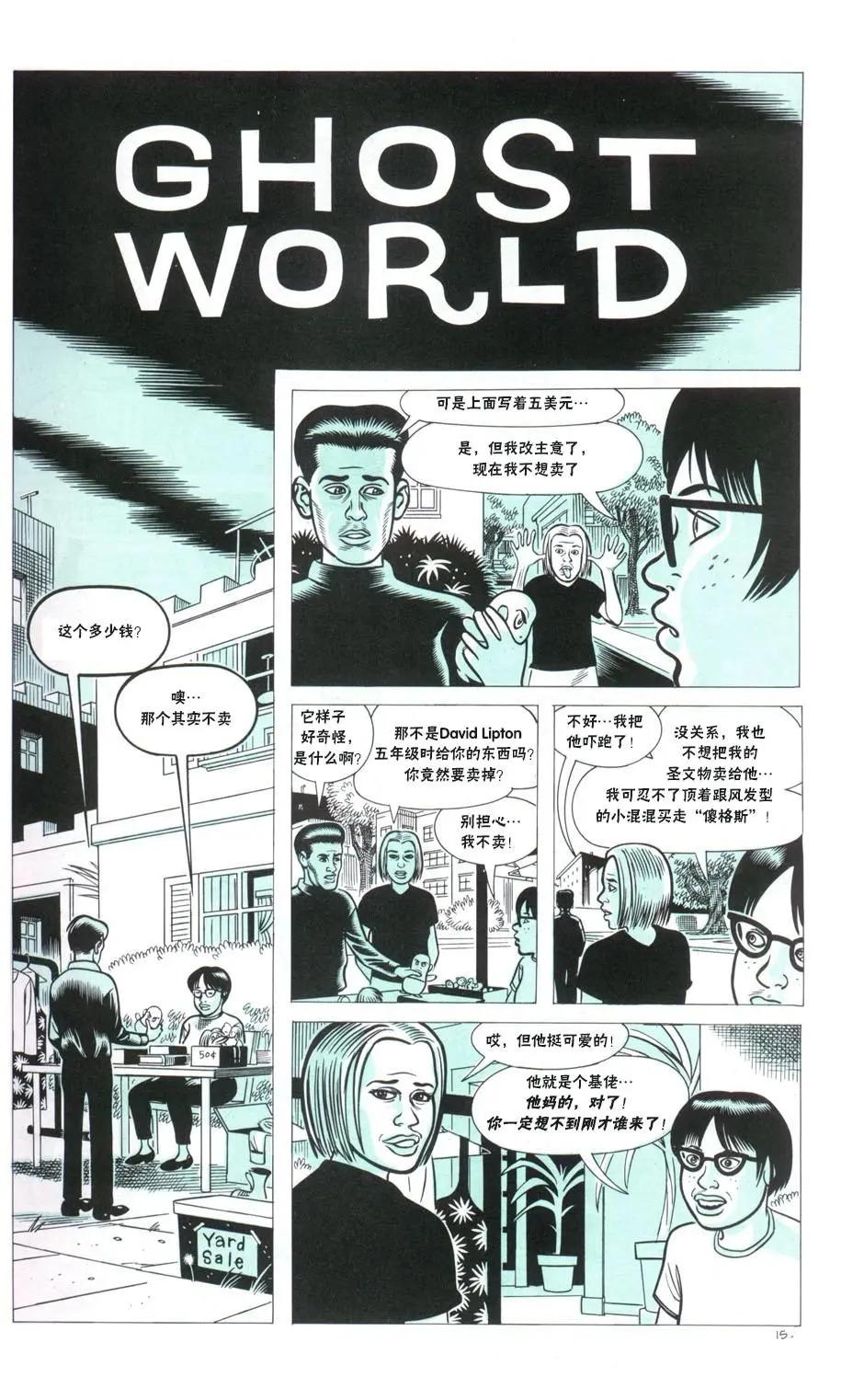 Ghost World - 第02卷 - 1