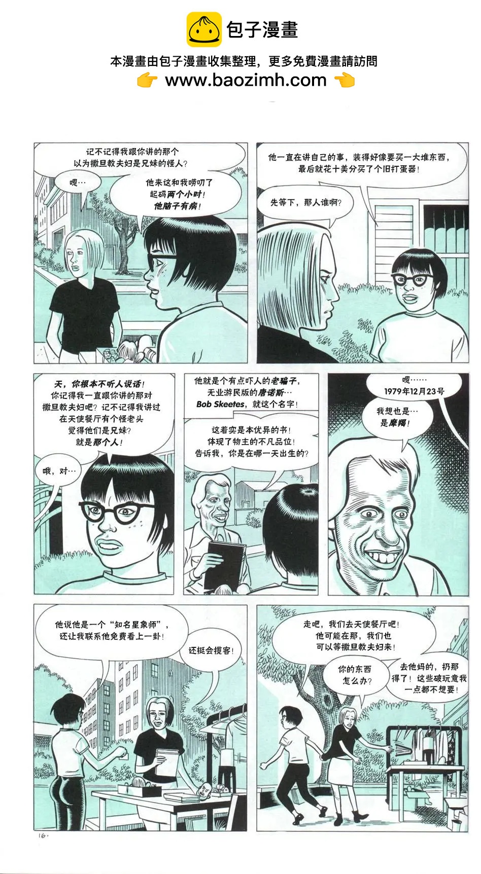 Ghost World - 第02卷 - 2