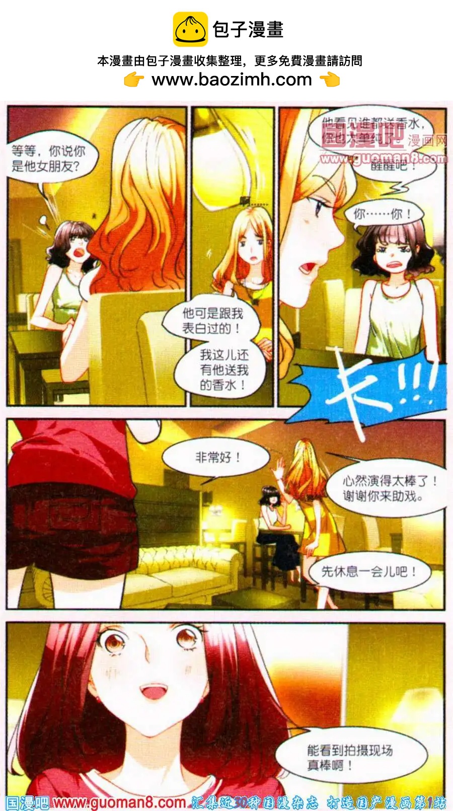 Girls Club - 第4話 香水 - 2
