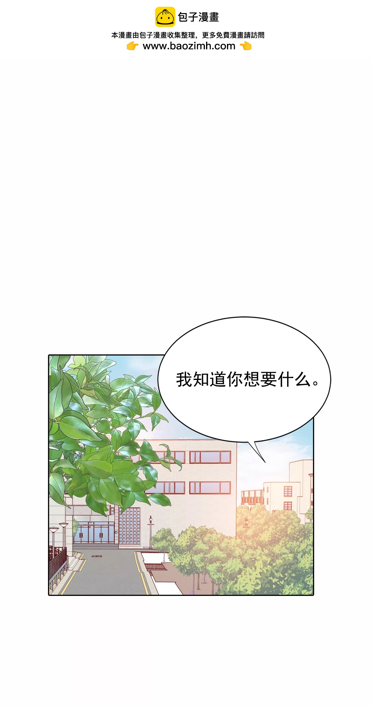 宫 - 第106话 我知道你想要什么 - 2