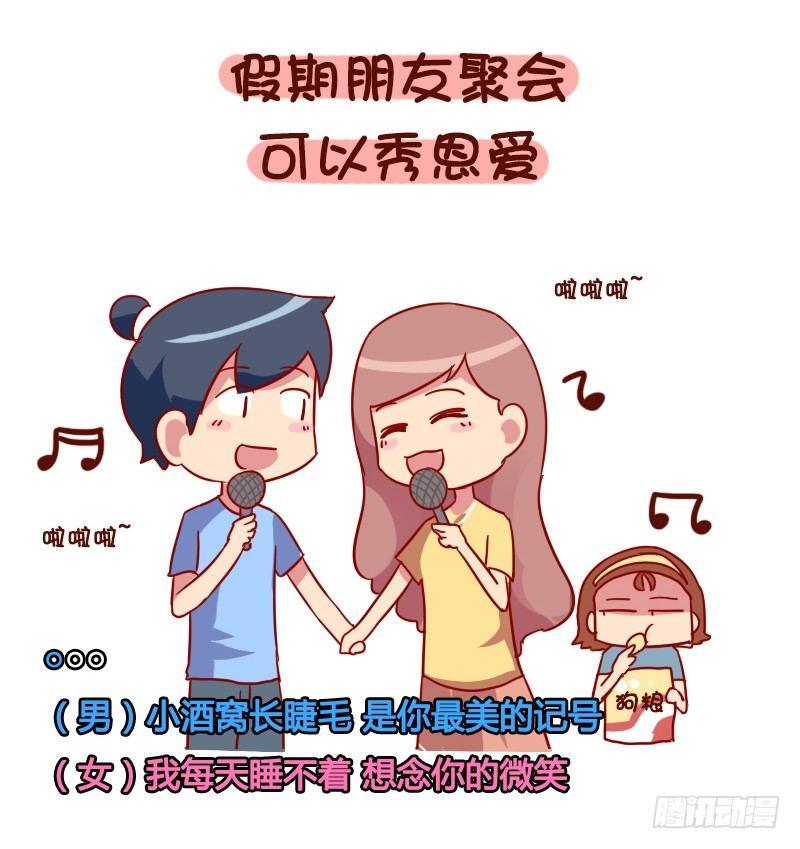 公交男女爆笑漫畫 - 1017-有對象是一種什麼樣的美 - 2