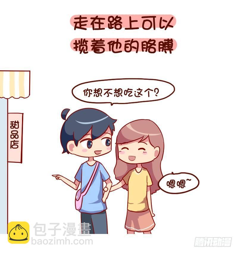 公交男女爆笑漫畫 - 1017-有對象是一種什麼樣的美 - 1