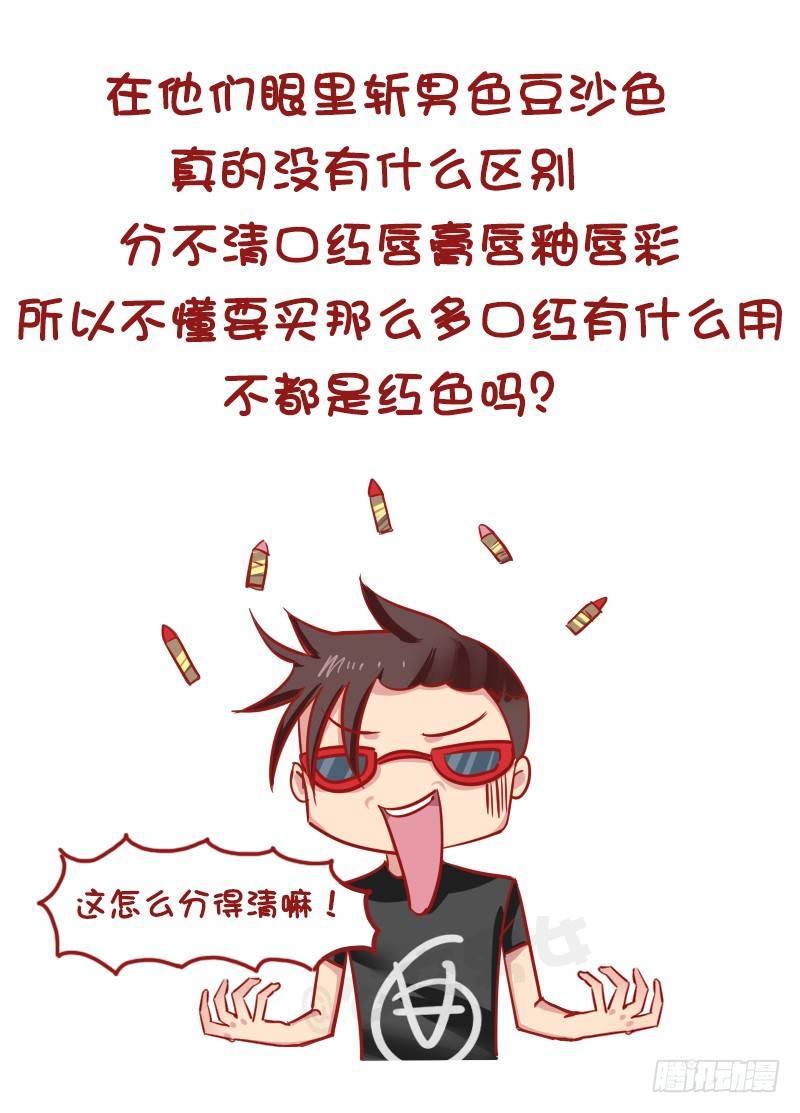 公交男女爆笑漫畫 - 1166-男票不敢告訴你的秘密 - 3