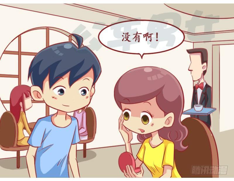 公交男女爆笑漫畫 - 套路2 - 1