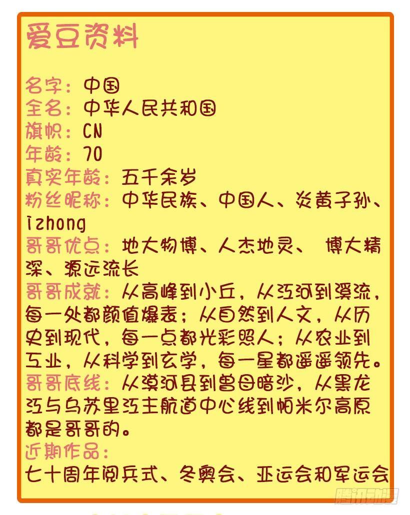 公交男女爆笑漫畫 - 我們都有一個愛豆叫阿中 - 3