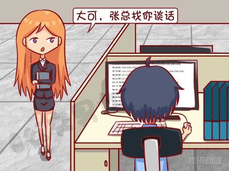 公交男女爆笑漫畫 - 談話 - 2