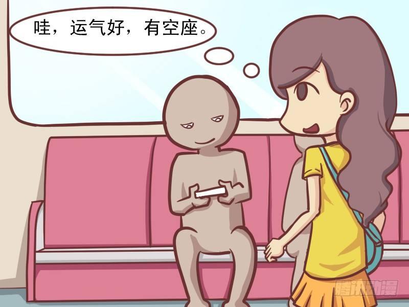 公交男女爆笑漫畫 - 150-該出口時就出口 - 2