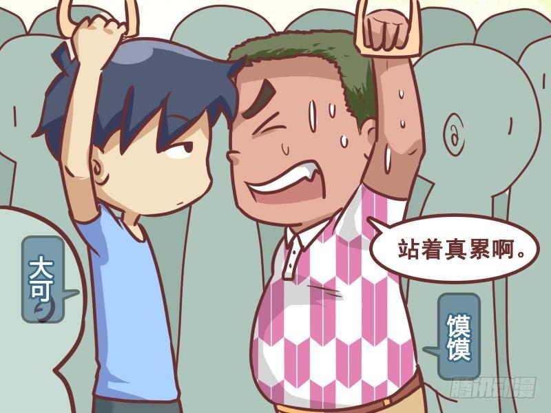 公交男女爆笑漫畫 - 204-好基友，好盆友！ - 2