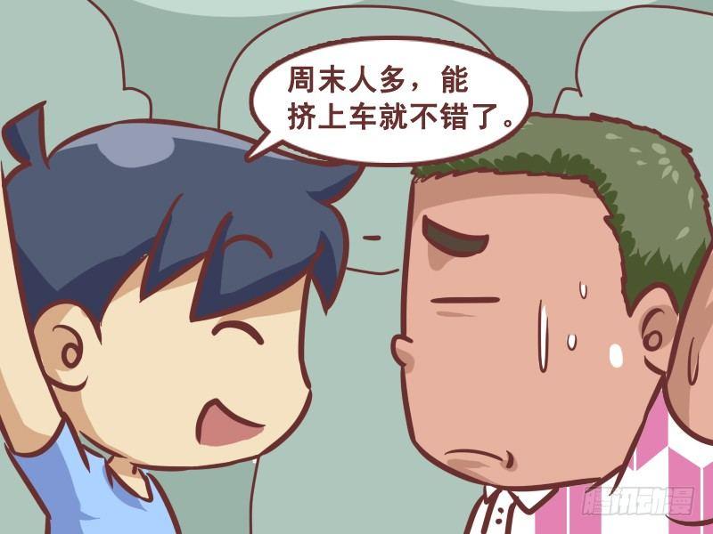 公交男女爆笑漫畫 - 204-好基友，好盆友！ - 1