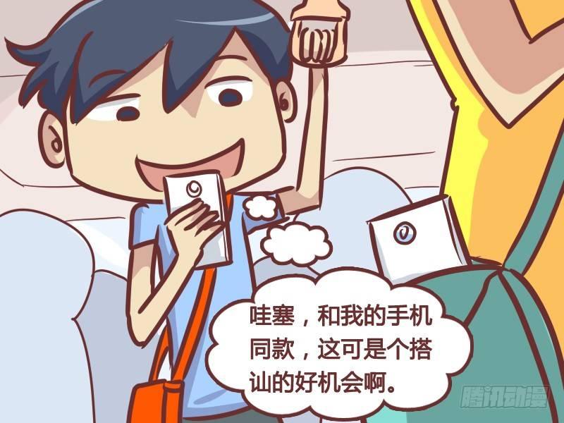 公交男女爆笑漫畫 - 218-好機會 - 1