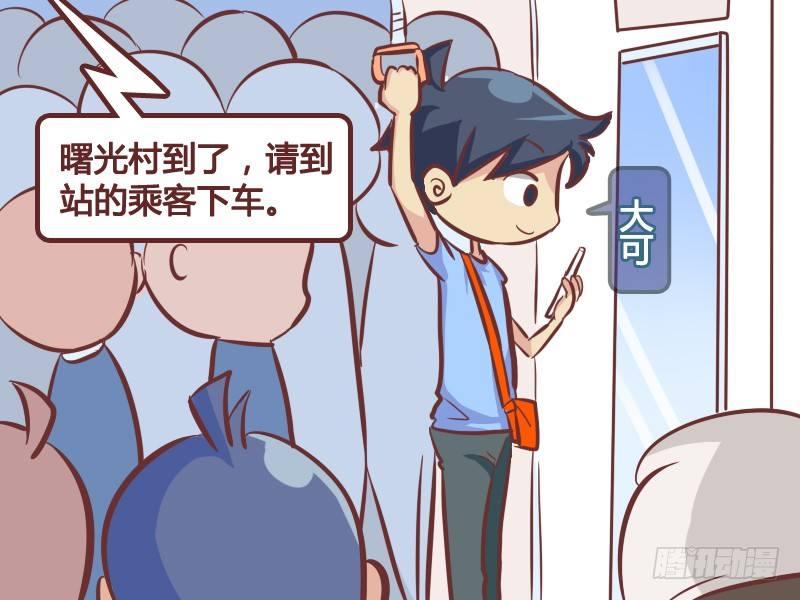 公交男女爆笑漫畫 - 234-站門口的危害 - 2