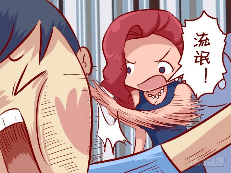 公交男女爆笑漫畫 - 290-二貨朋友 - 1