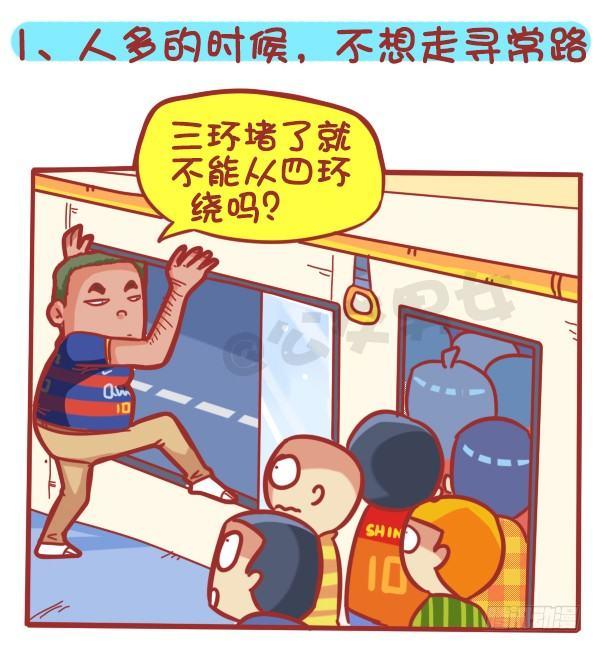 公交男女爆笑漫畫 - 355-坐車的八大腦洞 - 2