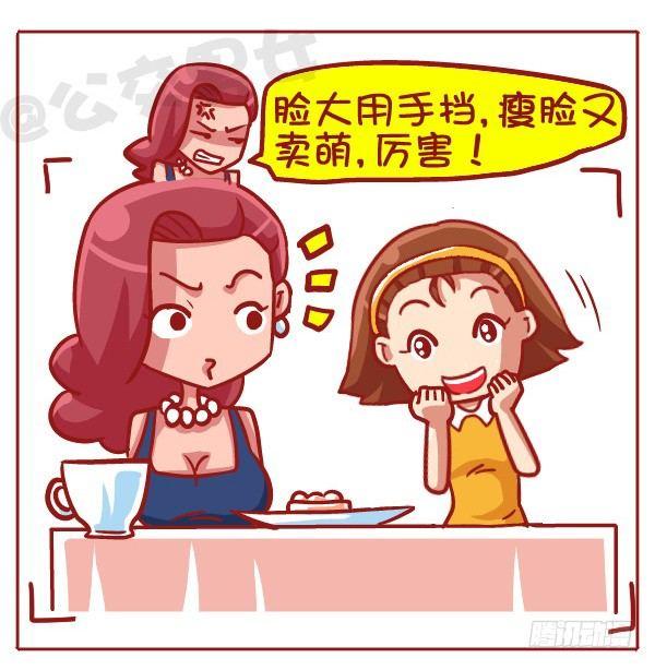 公交男女爆笑漫畫 - 433-女生之間の戰爭 - 1