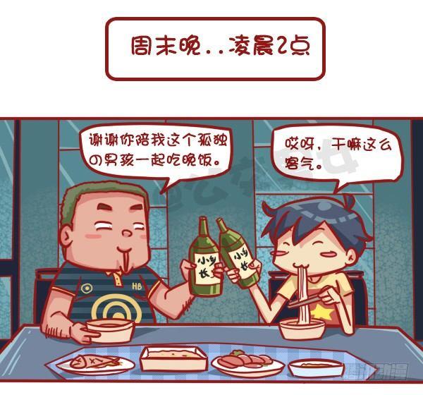 公交男女爆笑漫畫 - 501-他不是不喜歡你只是死了 - 2