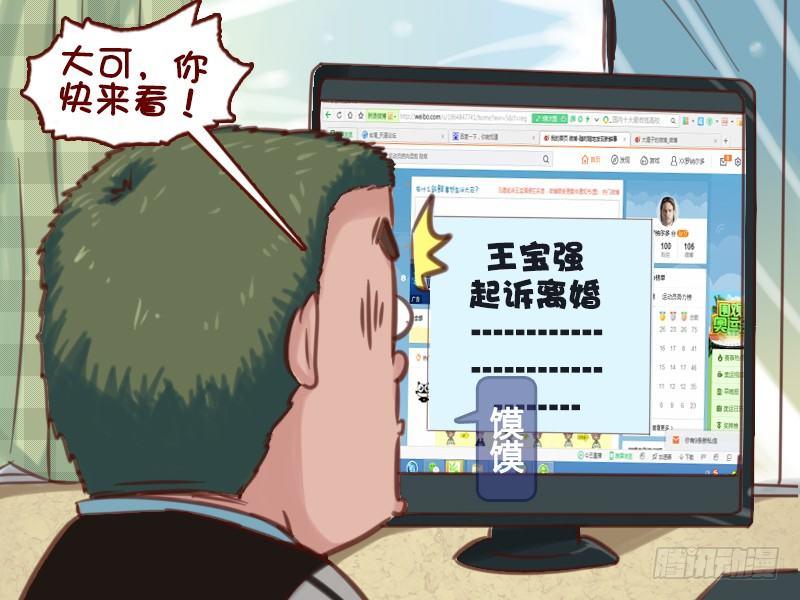 公交男女爆笑漫畫 - 613-娛樂圈風波 - 2
