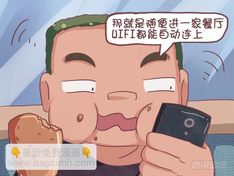 公交男女爆笑漫畫 - 637-關於吃貨的真相 - 1