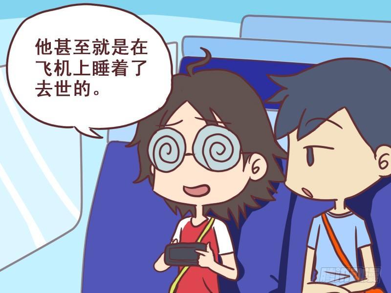 公交男女爆笑漫畫 - 076安詳 - 1