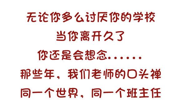 公交男女爆笑漫畫 - 826-班主任都這樣 - 2
