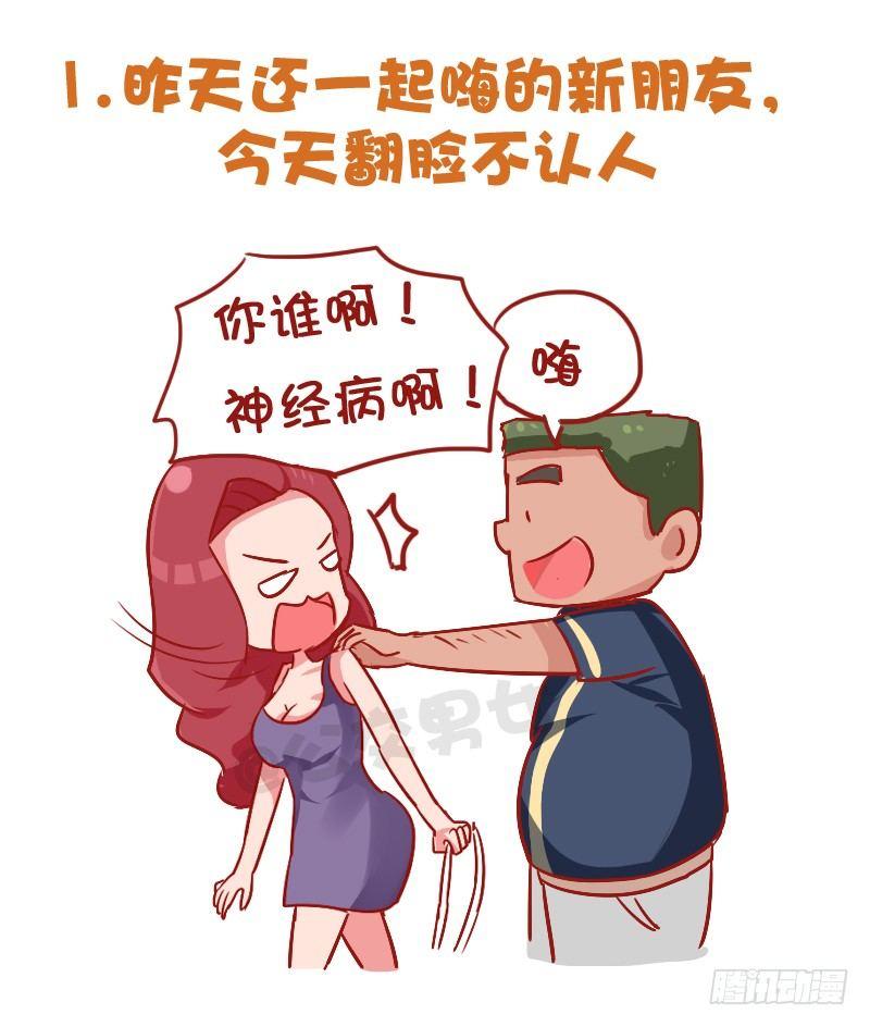 公交男女爆笑漫畫 - 850-臉盲症 - 3