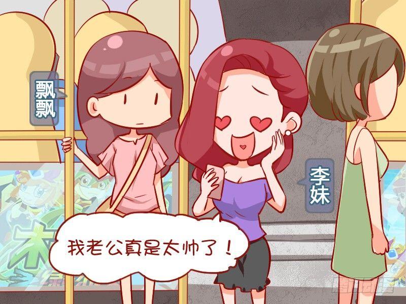 公交男女爆笑漫畫 - 889-偶遇情敵 - 2