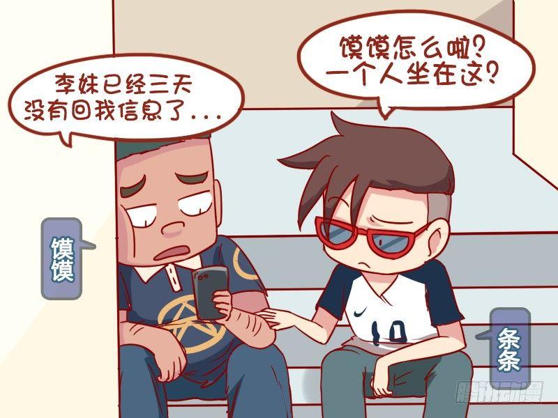 公交男女爆笑漫畫 - 903-主動聯繫 - 2