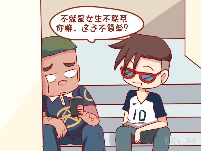 公交男女爆笑漫畫 - 903-主動聯繫 - 1
