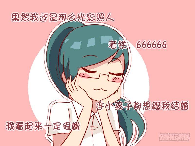 公交男女爆笑漫畫 - 945-老師嫁給我 - 1